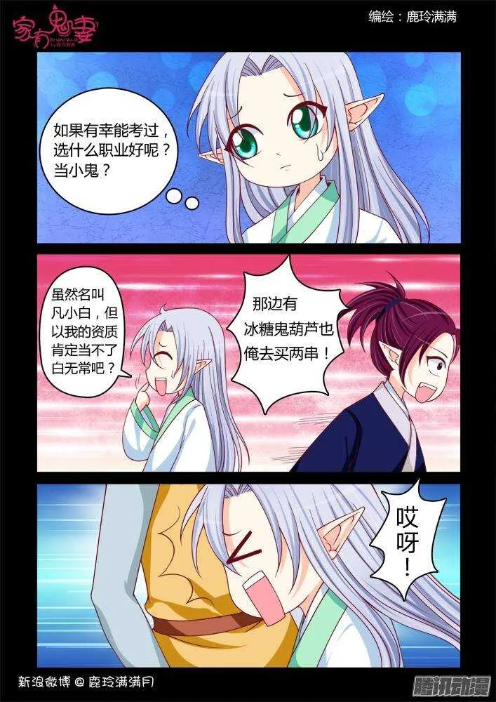 226凡小白和他（2）） 第3页