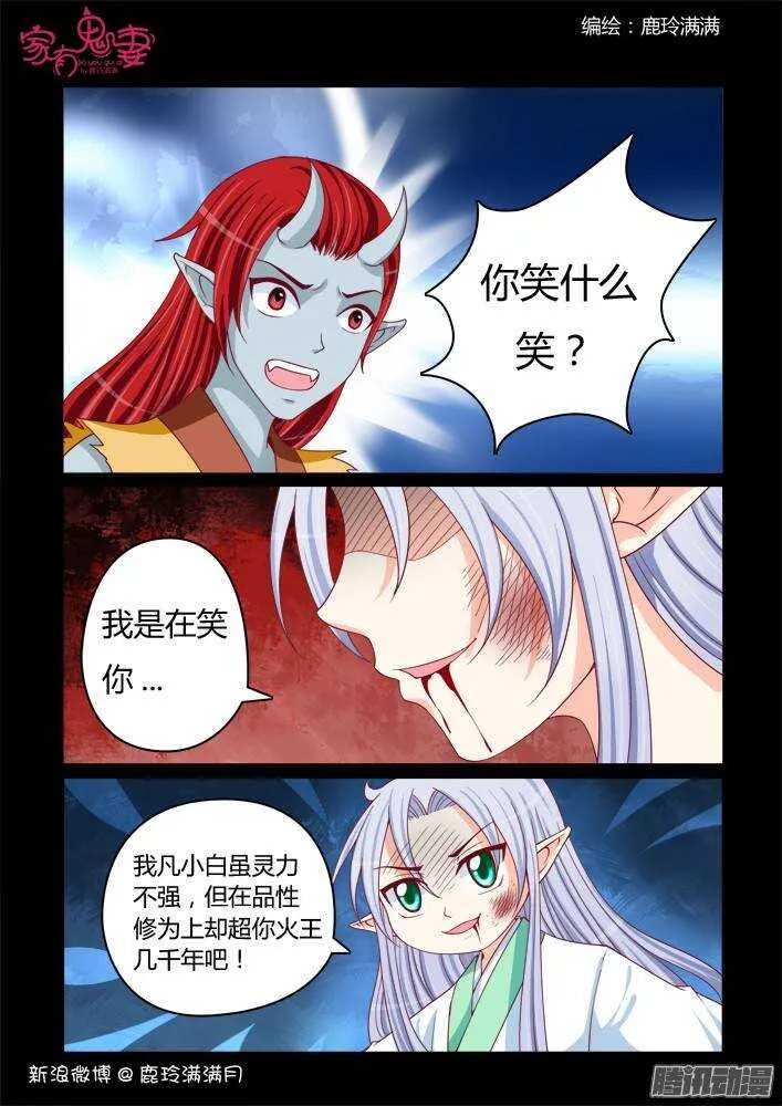 227 凡小白和他（3） 第1页
