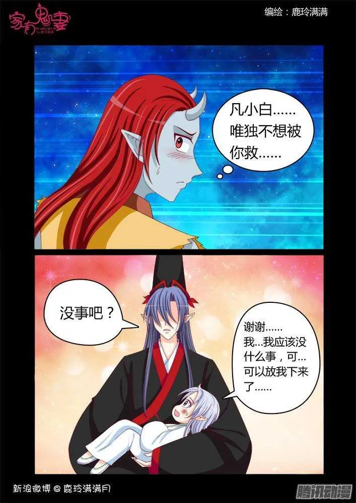 228 凡小白和他（4） 第5页