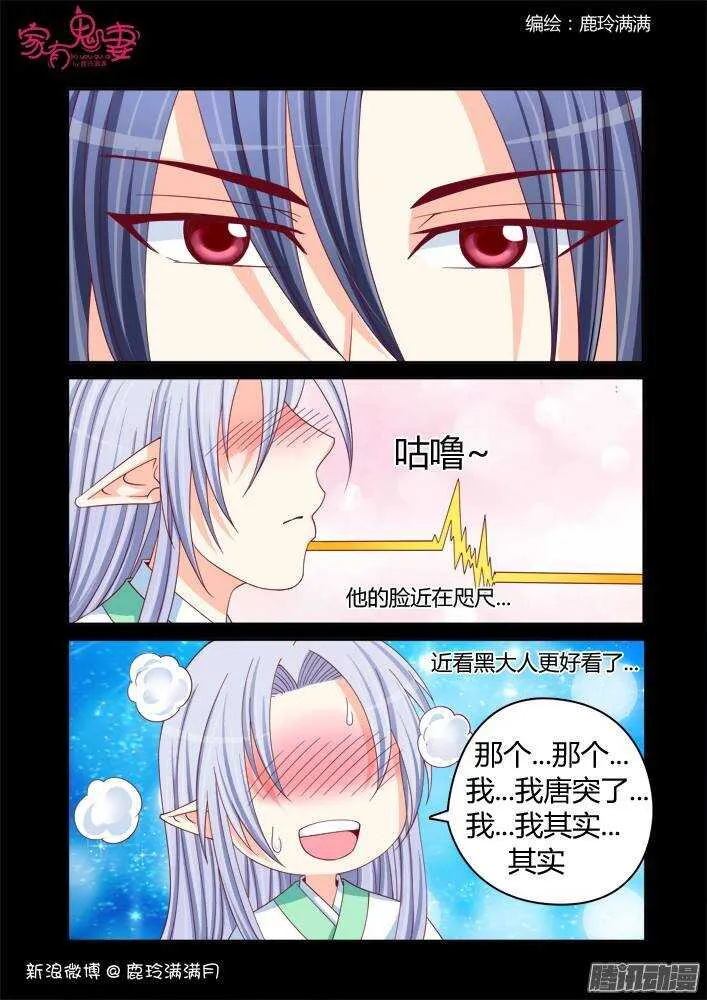 229 凡小白和他（5） 第2页