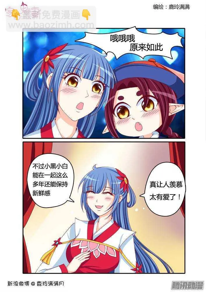 230 凡小白和他（6） 第8页