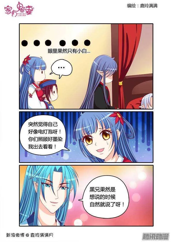 230 凡小白和他（6） 第9页