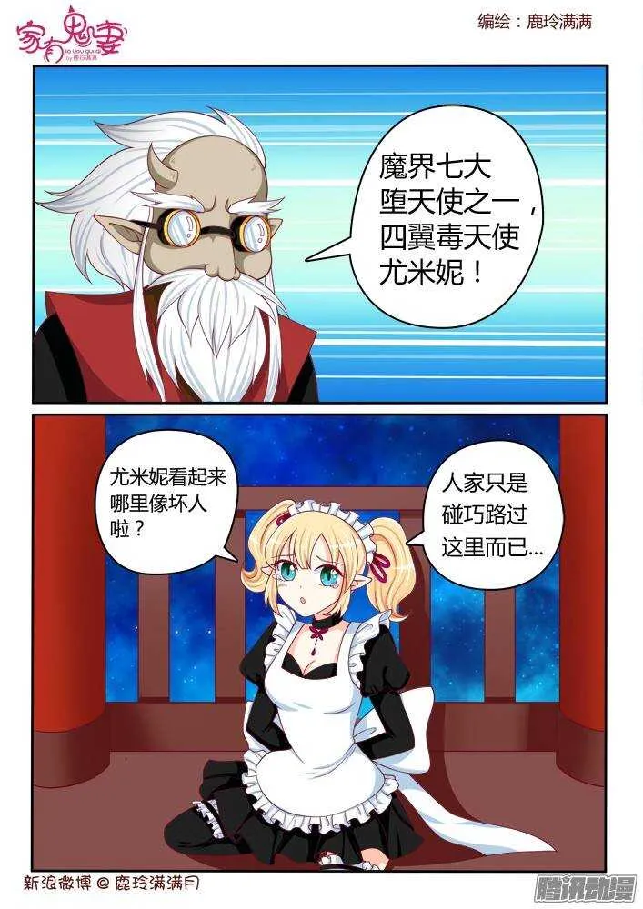 231 四翼堕天使 第6页