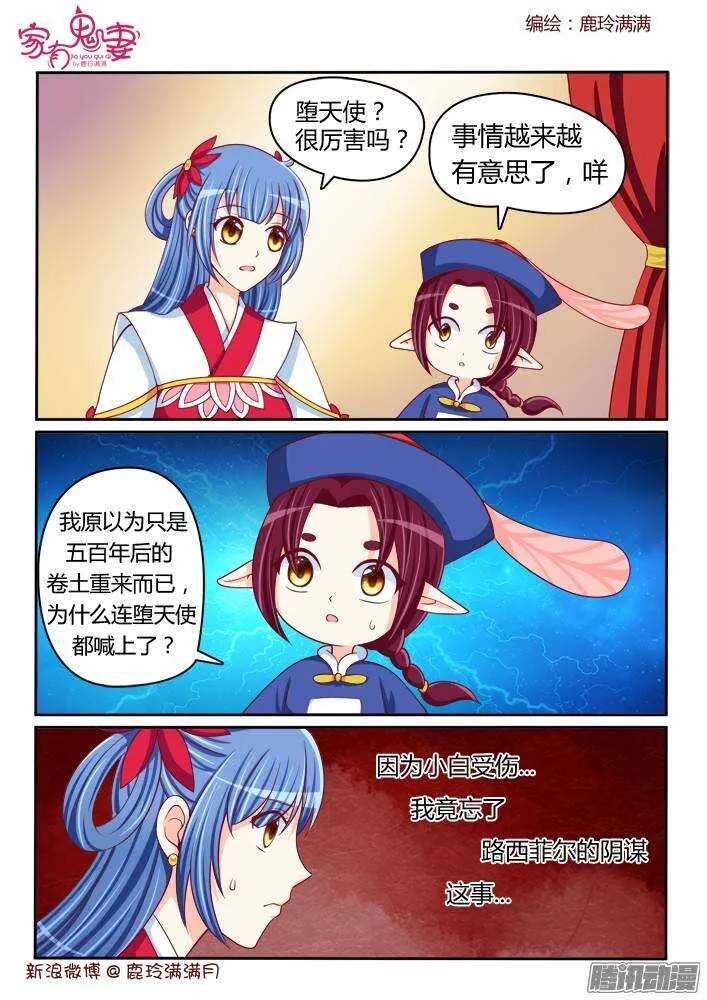 231 四翼堕天使 第7页