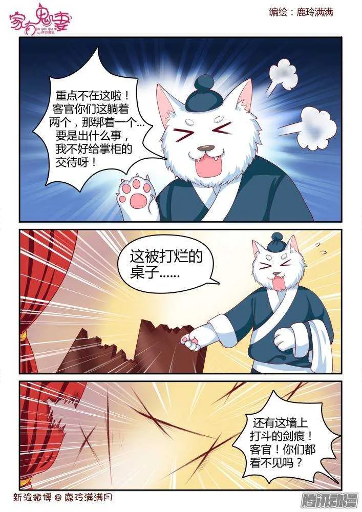 233 真正的李小茜（2） 第8页