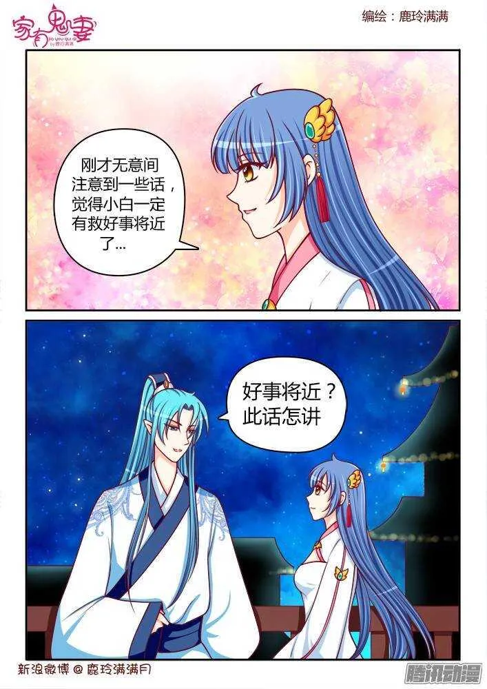 236 真正的李小茜（5） 第8页