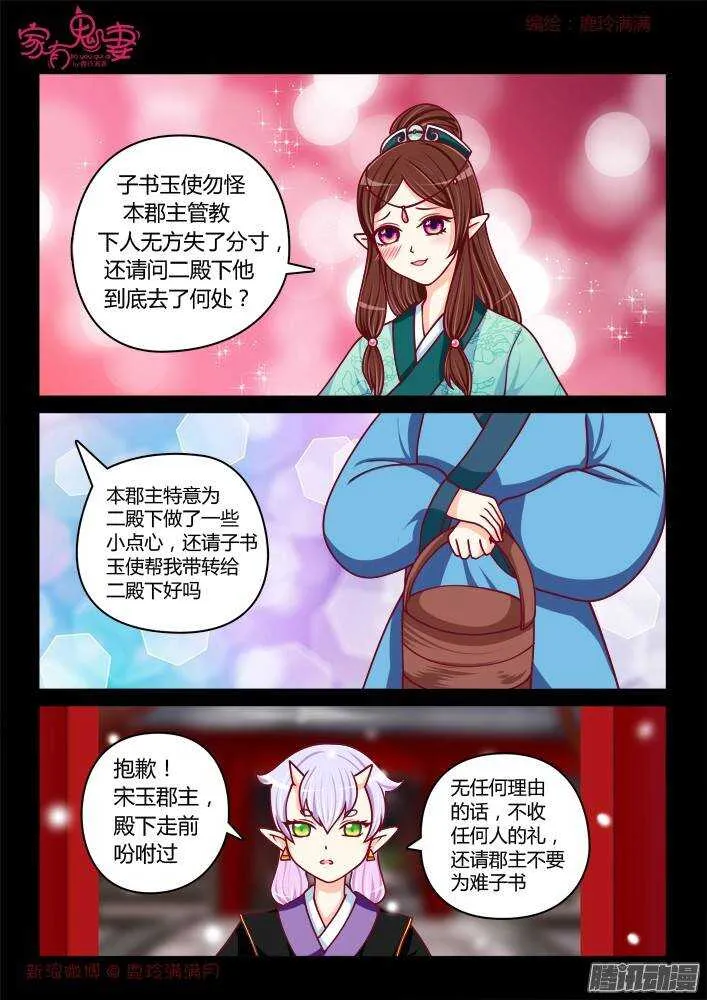 238 步生莲（2） 第3页