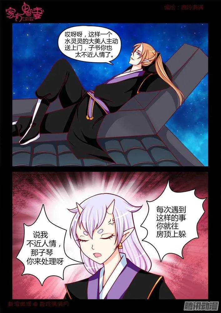 238 步生莲（2） 第6页