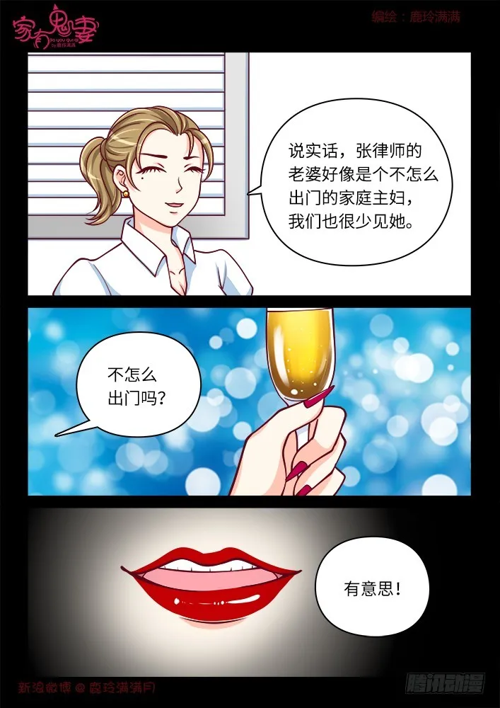 264夫妻离婚日常2 第2页