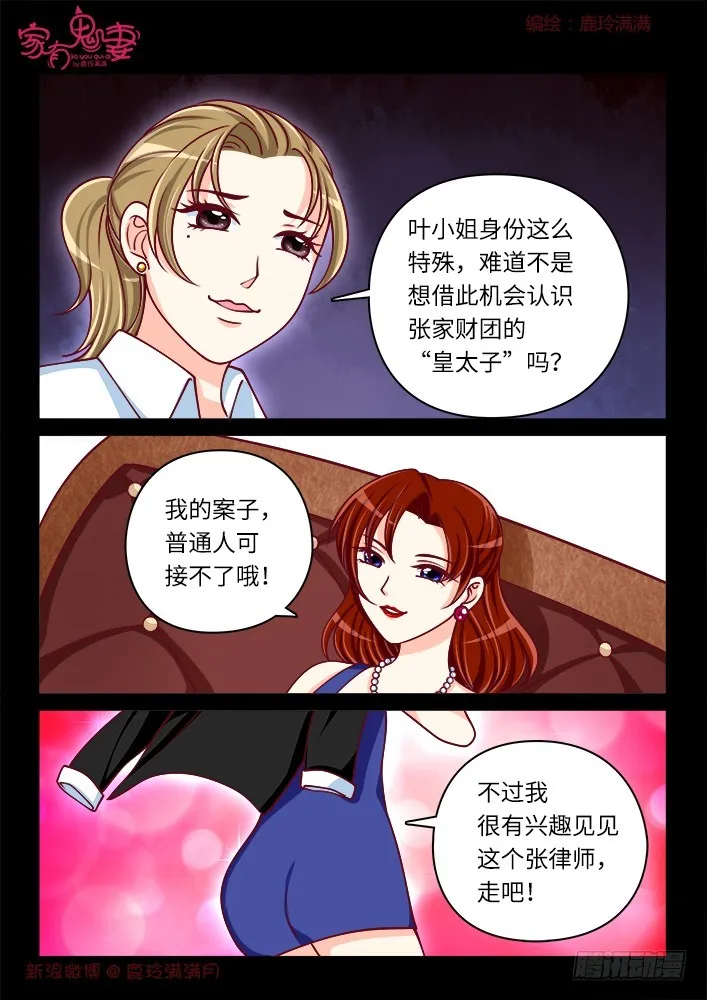 264夫妻离婚日常2 第3页
