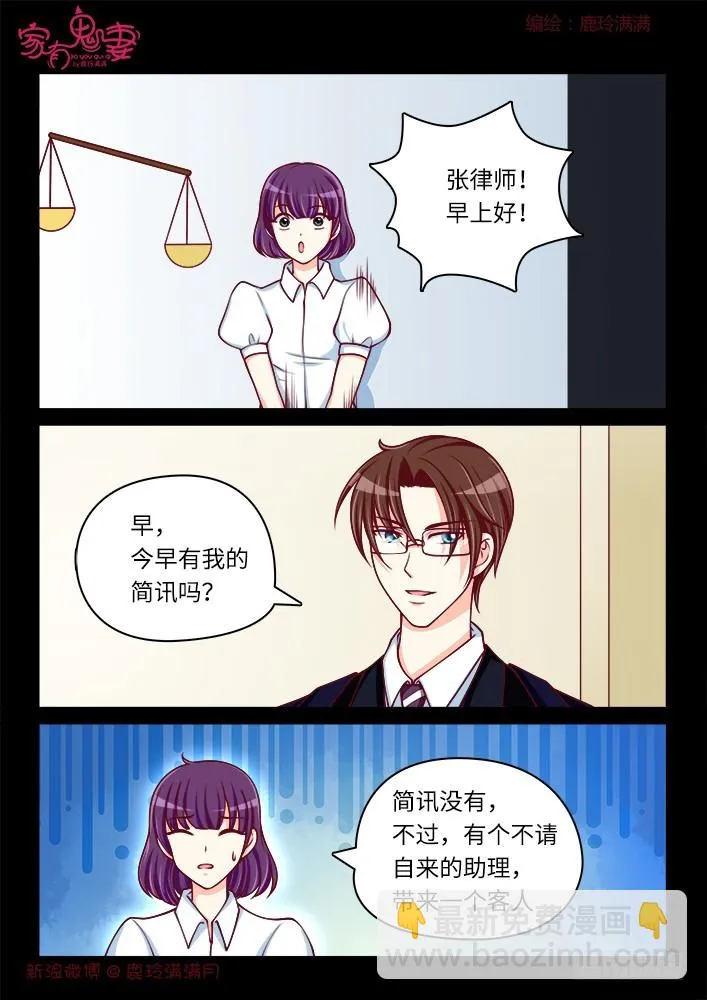 264夫妻离婚日常2 第5页