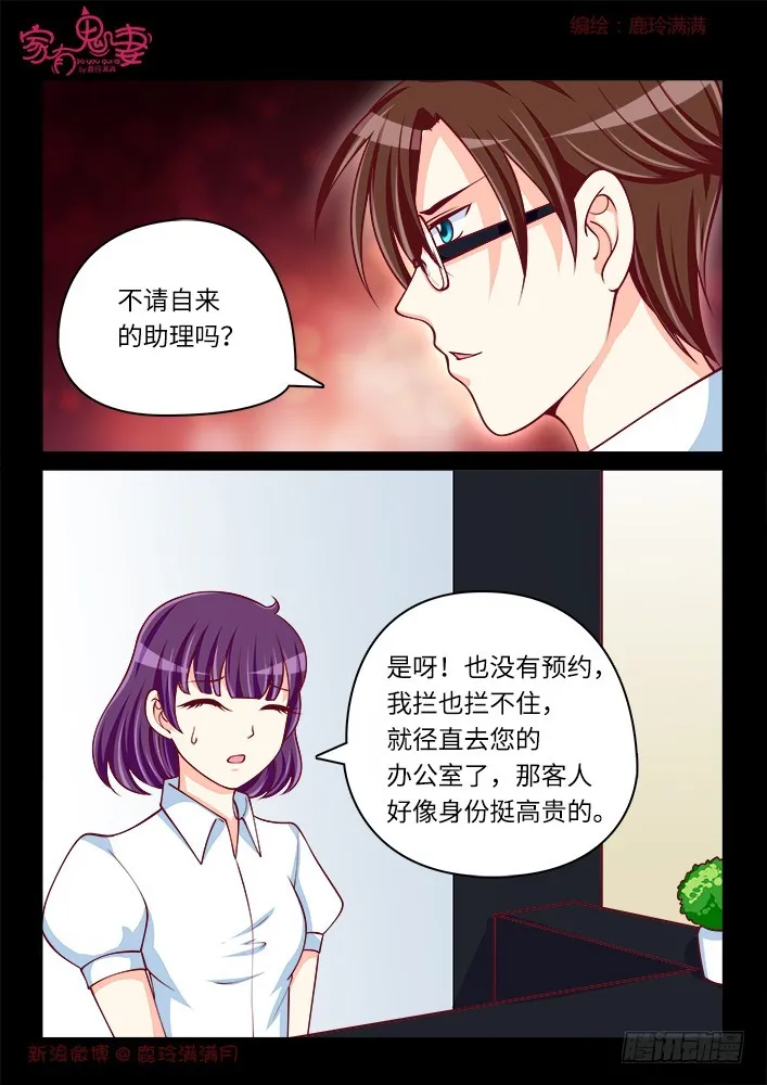 264夫妻离婚日常2 第6页
