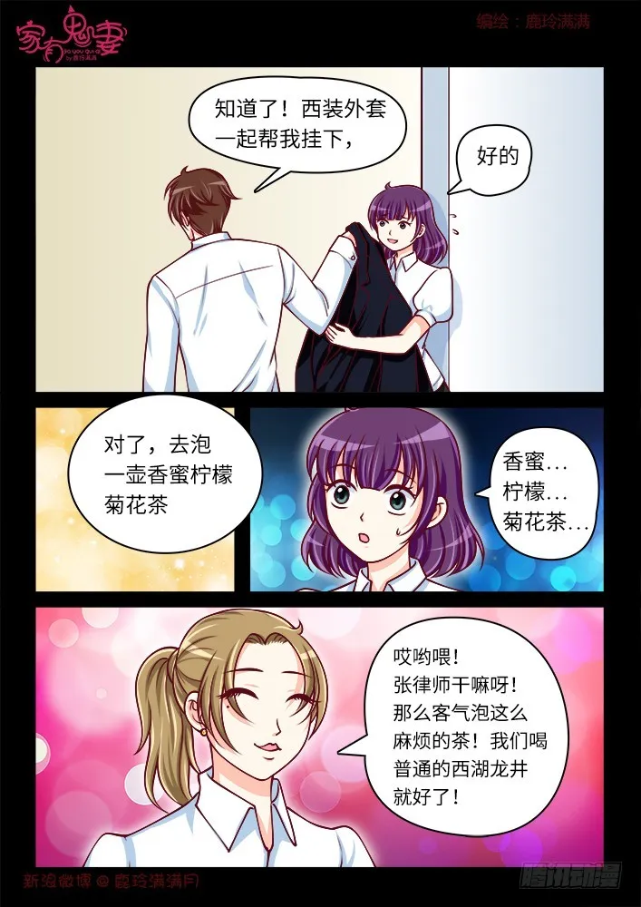 264夫妻离婚日常2 第7页