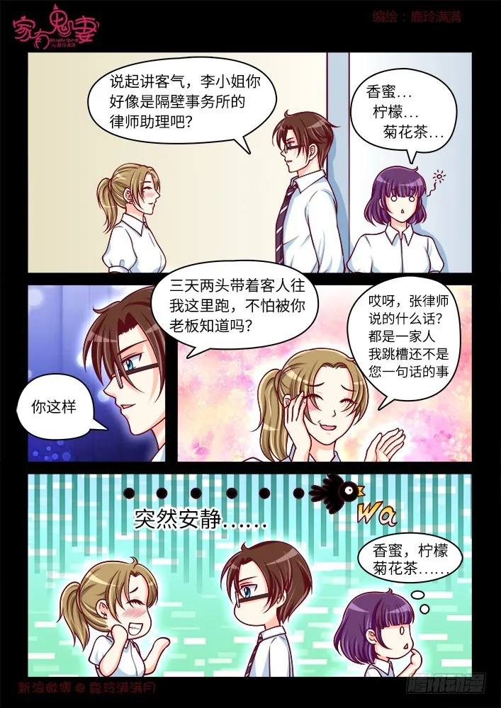264夫妻离婚日常2 第8页