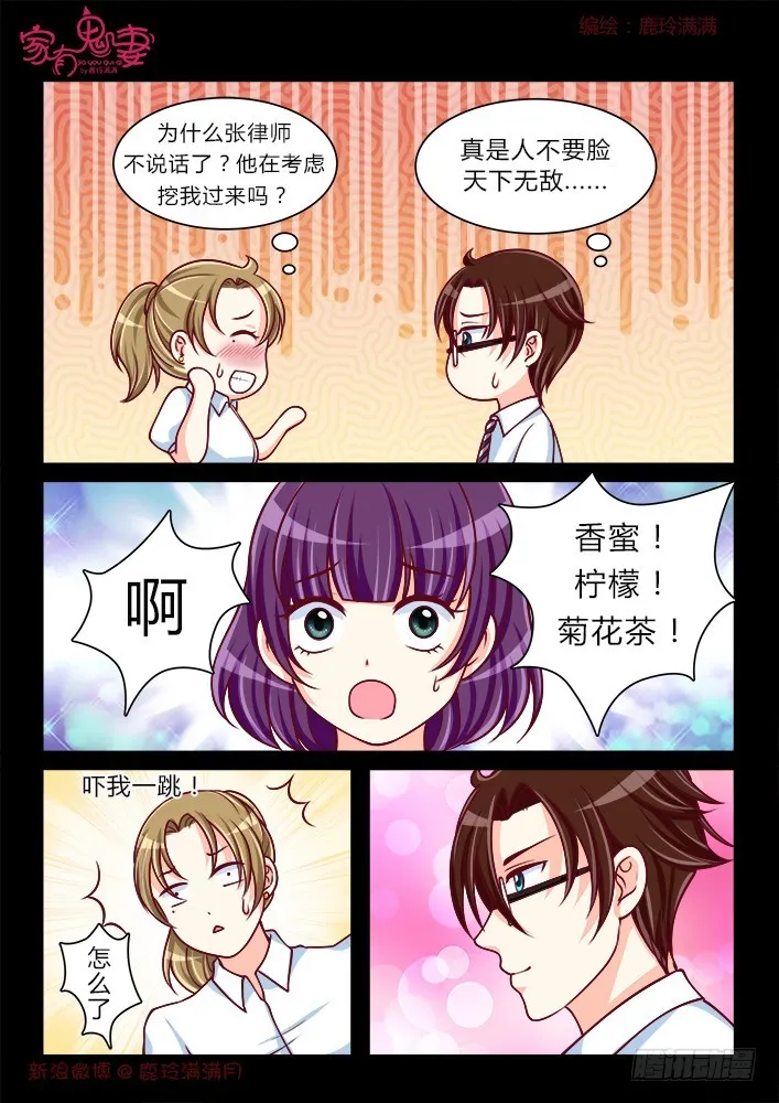 265夫妻离婚日常3 第1页