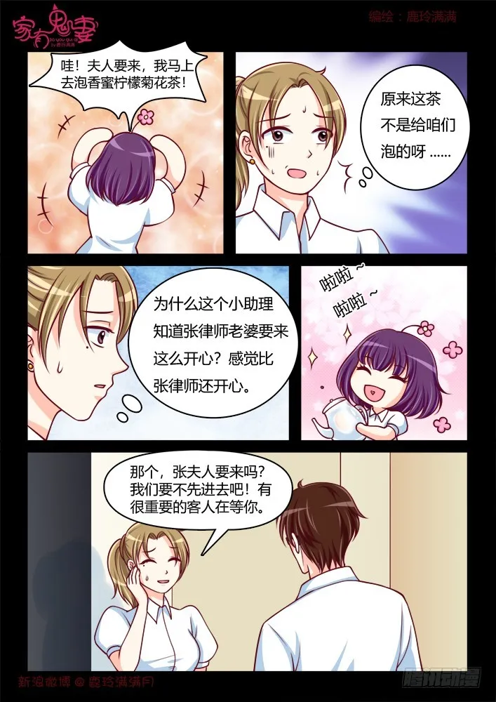 265夫妻离婚日常3 第3页