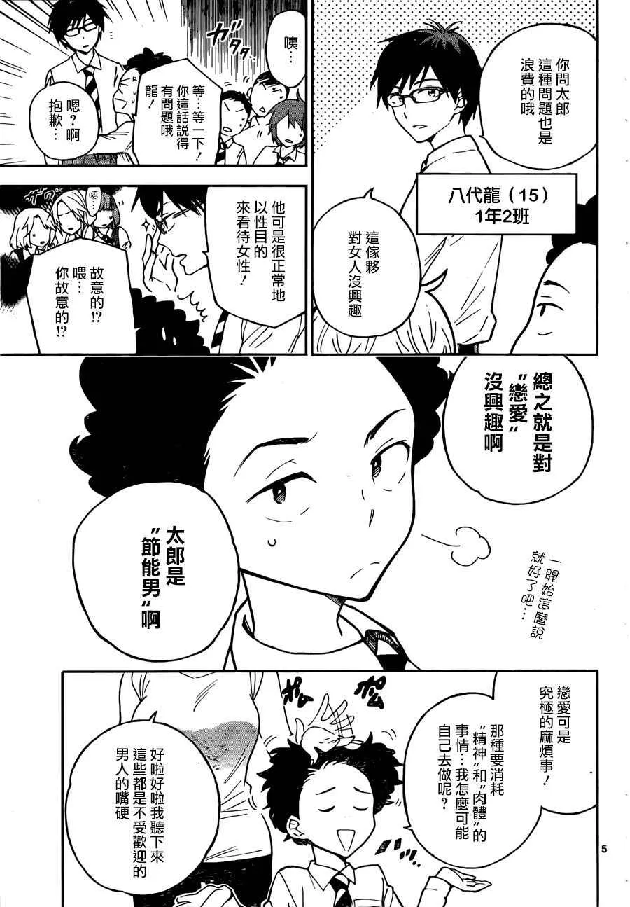 第1话 初恋僵尸 第4页