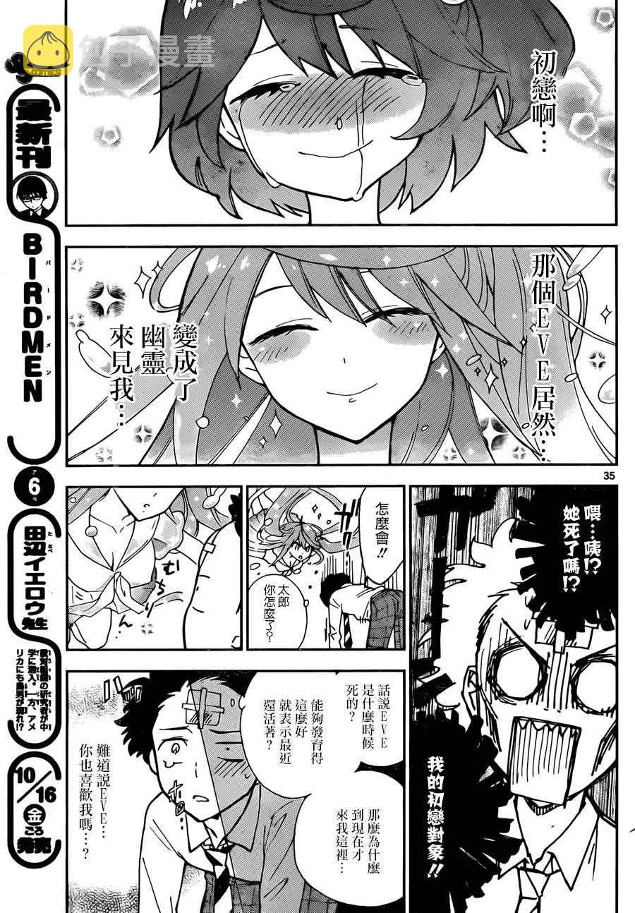 第1话 初恋僵尸 第33页