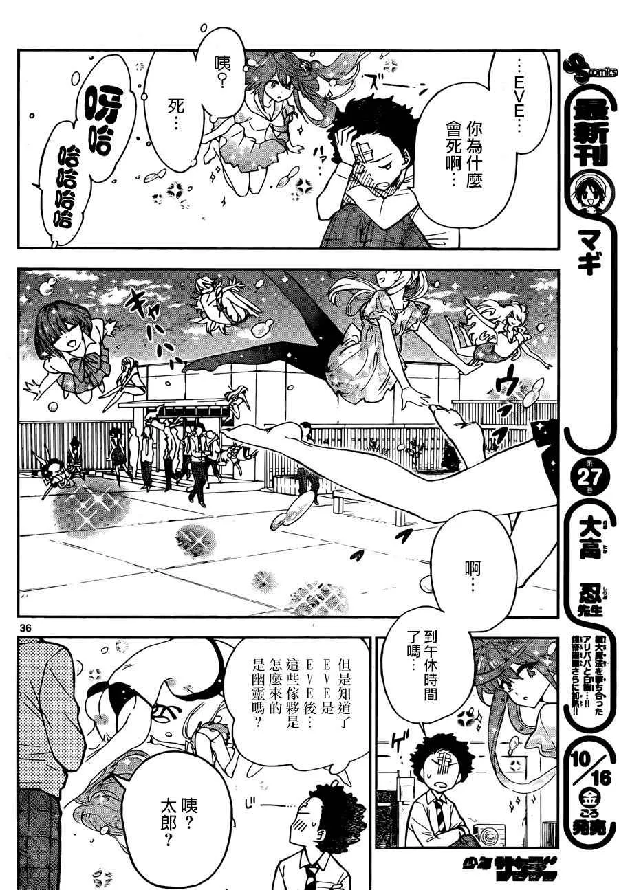 第1话 初恋僵尸 第34页
