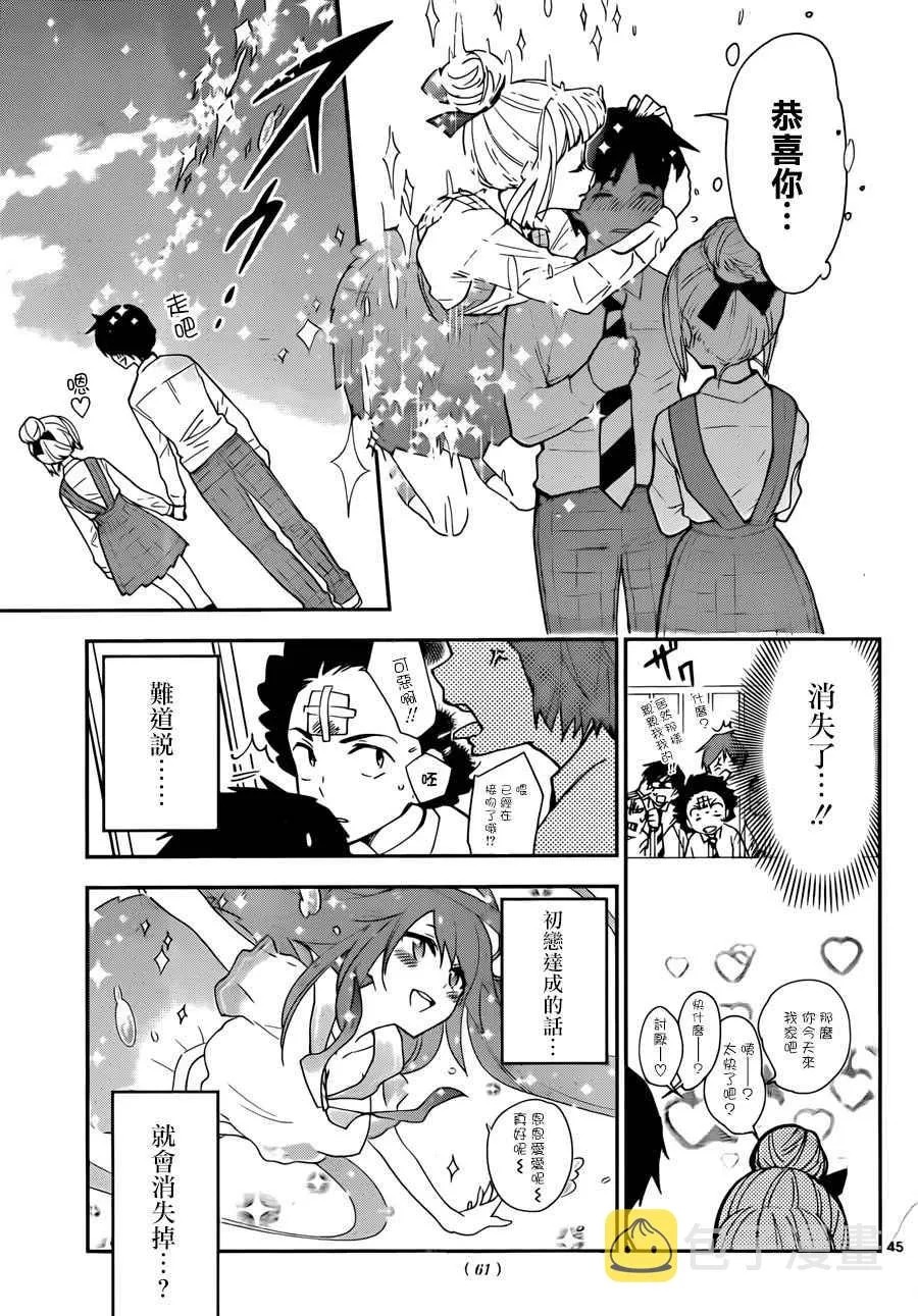 第1话 初恋僵尸 第43页