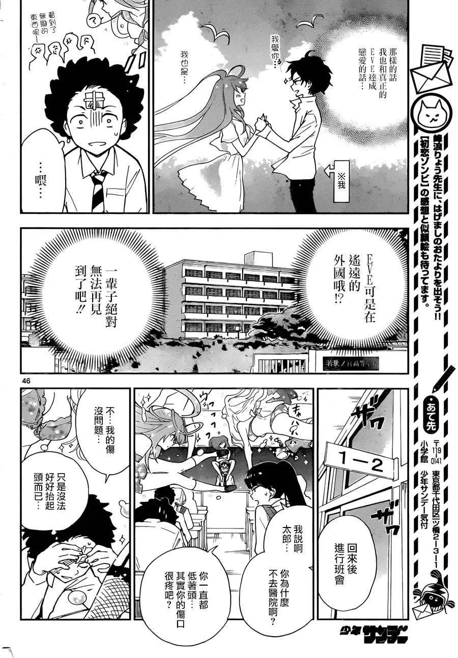 第1话 初恋僵尸 第44页