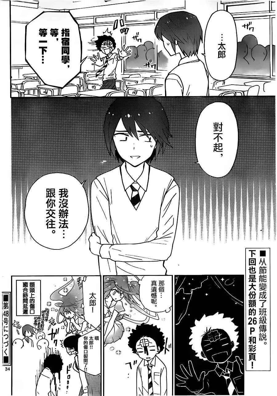 第2话 初恋再次夭折 第33页