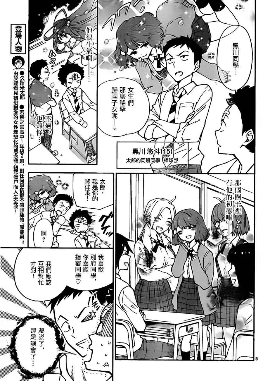 第3话 甜蜜的邀请 第5页