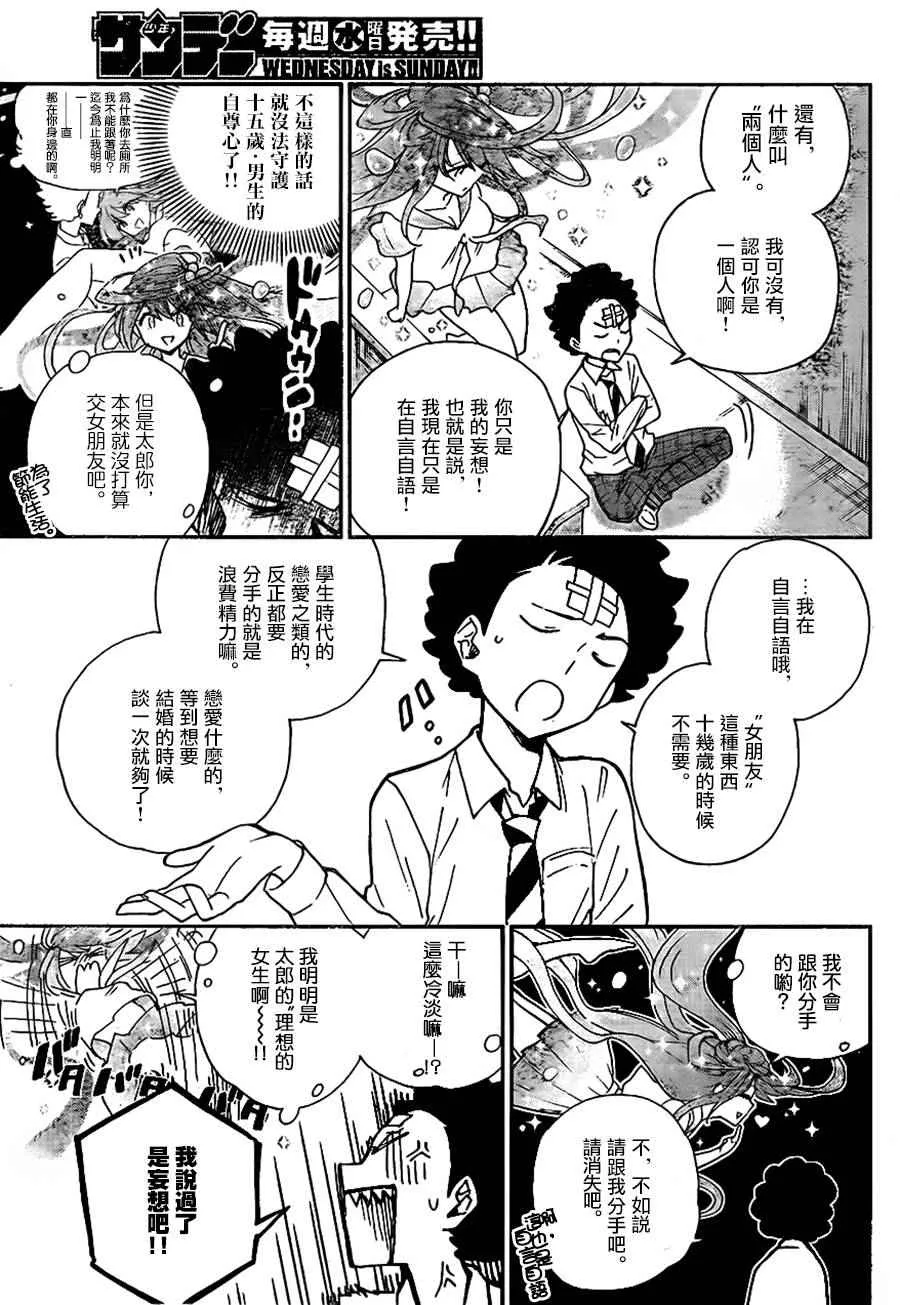 第3话 甜蜜的邀请 第7页