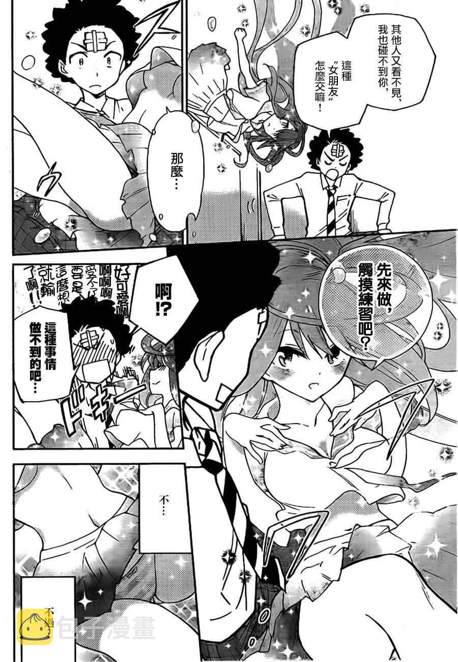 第3话 甜蜜的邀请 第8页