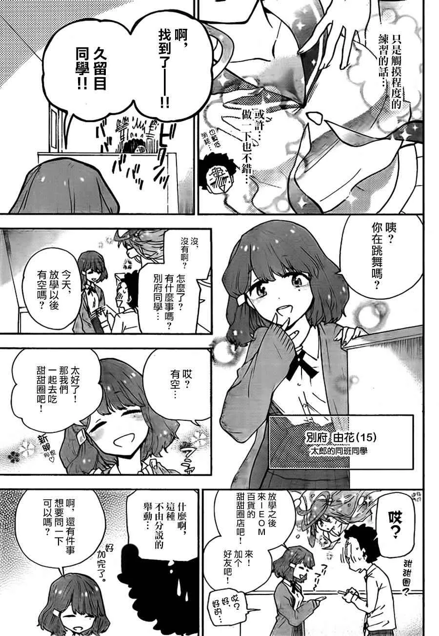 第3话 甜蜜的邀请 第9页