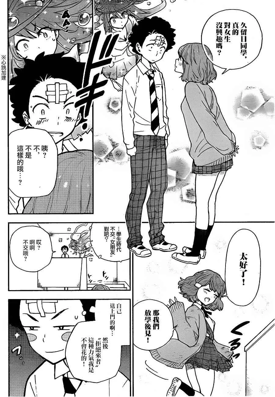 第3话 甜蜜的邀请 第10页