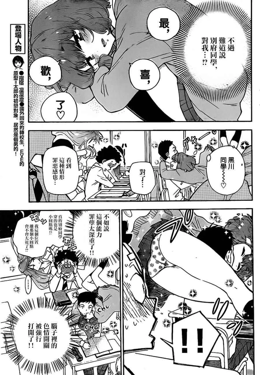 第3话 甜蜜的邀请 第11页