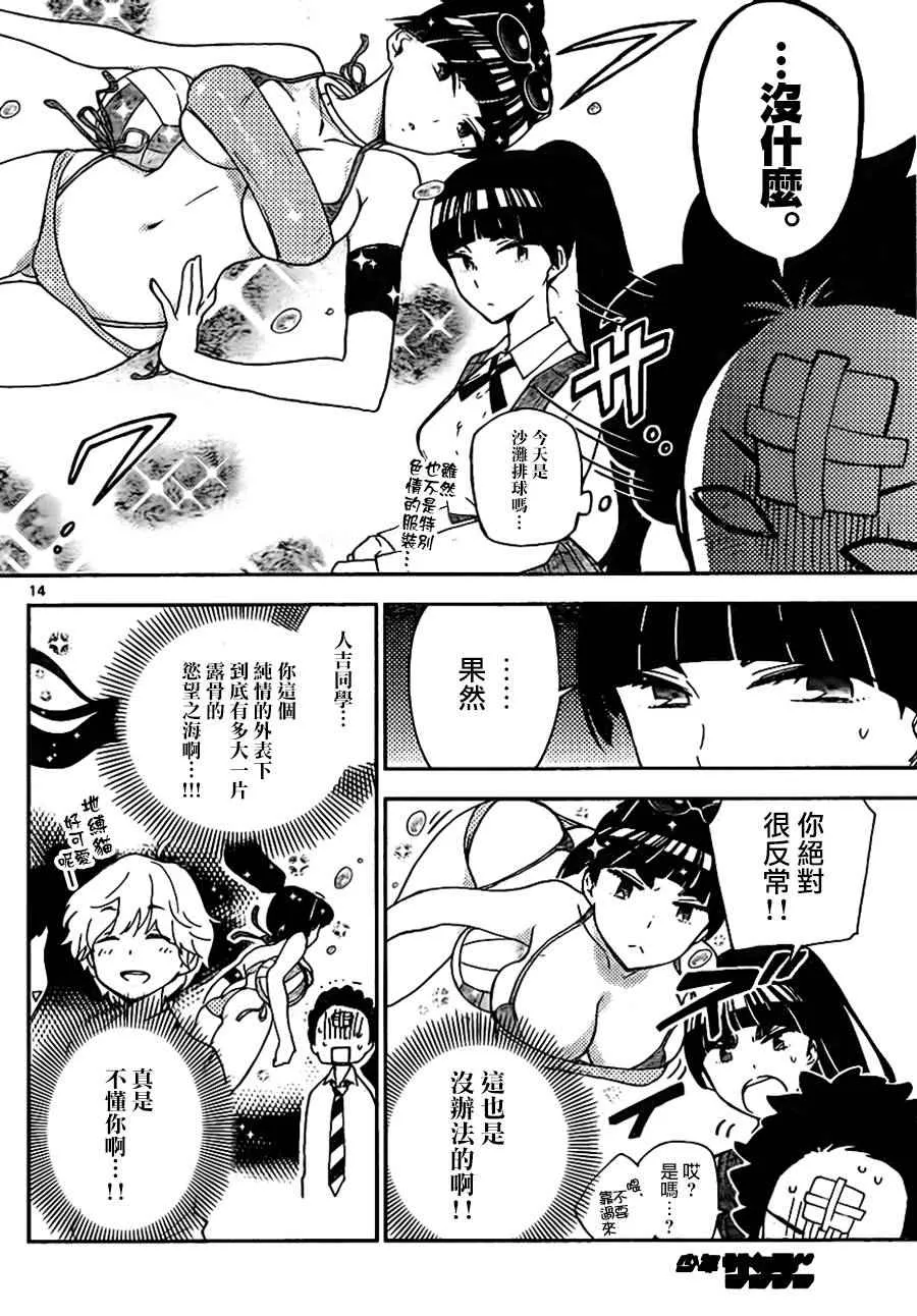 第3话 甜蜜的邀请 第14页