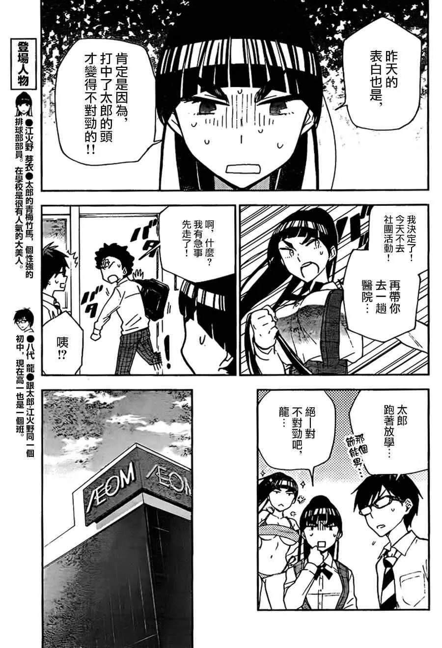 第3话 甜蜜的邀请 第15页