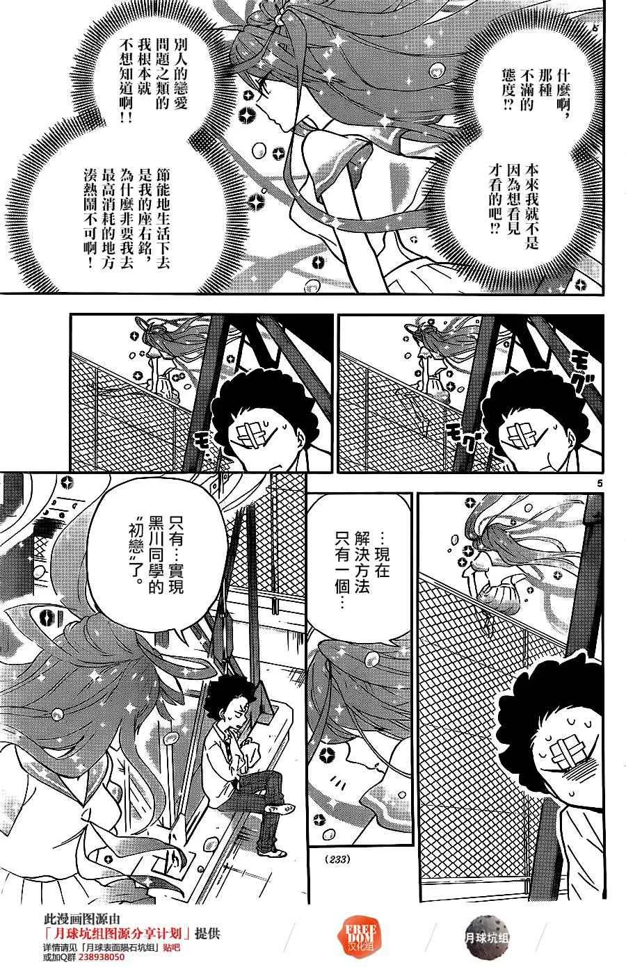 第5话 抢先告白 第5页