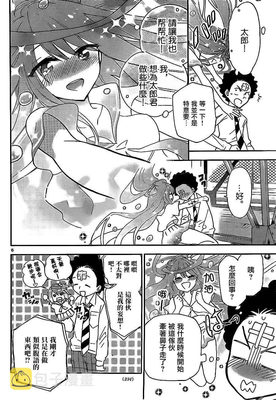 第5话 抢先告白 第6页