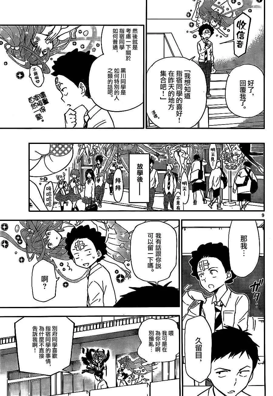 第5话 抢先告白 第9页