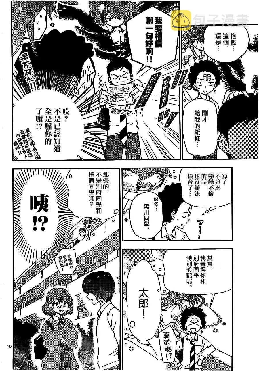 第5话 抢先告白 第10页