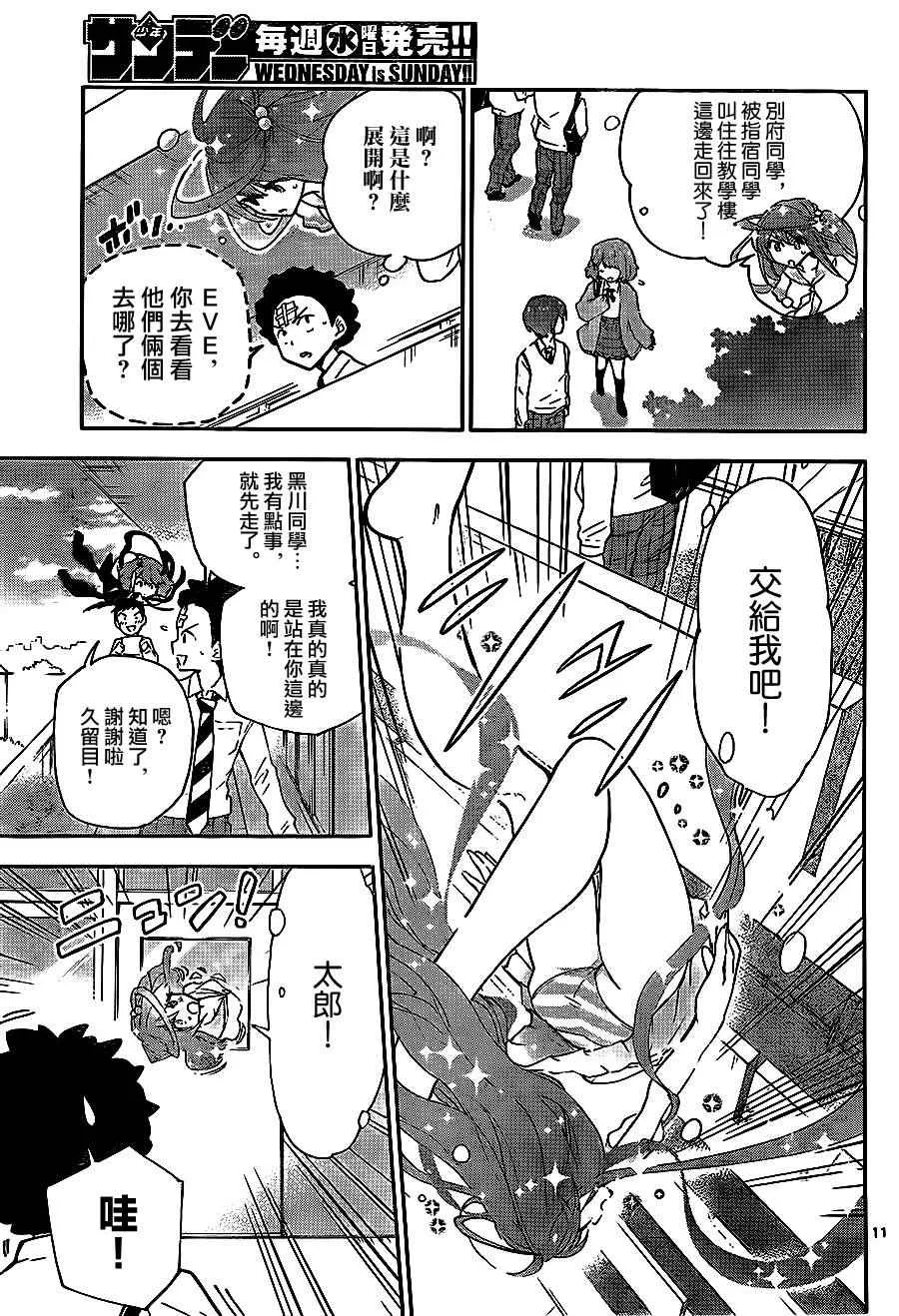 第5话 抢先告白 第11页
