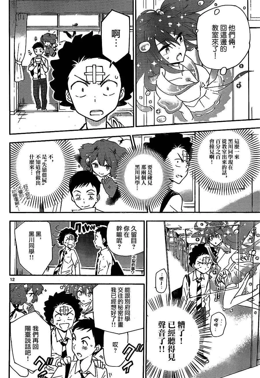 第5话 抢先告白 第12页