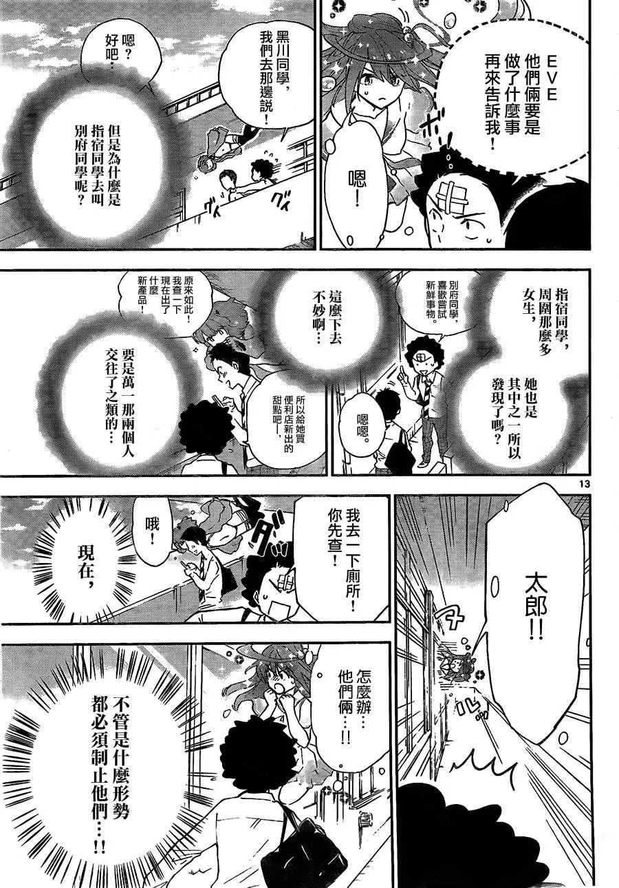 第5话 抢先告白 第13页