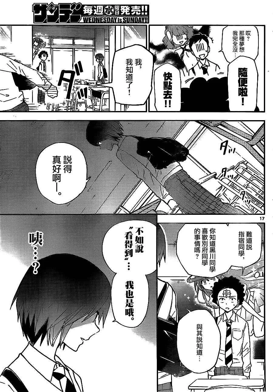 第5话 抢先告白 第17页