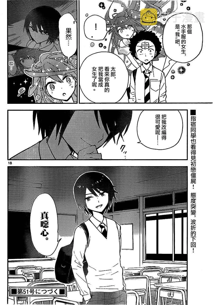 第5话 抢先告白 第18页