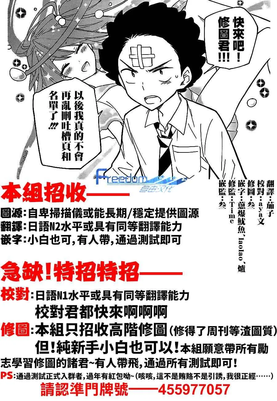 第5话 抢先告白 第20页