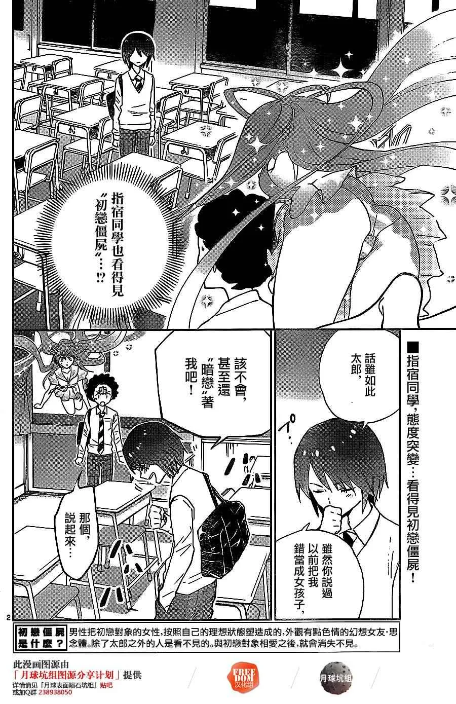 第6话 放学后的宣言 第2页
