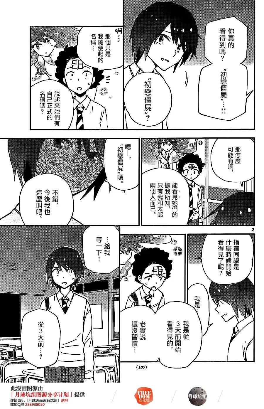 第6话 放学后的宣言 第3页