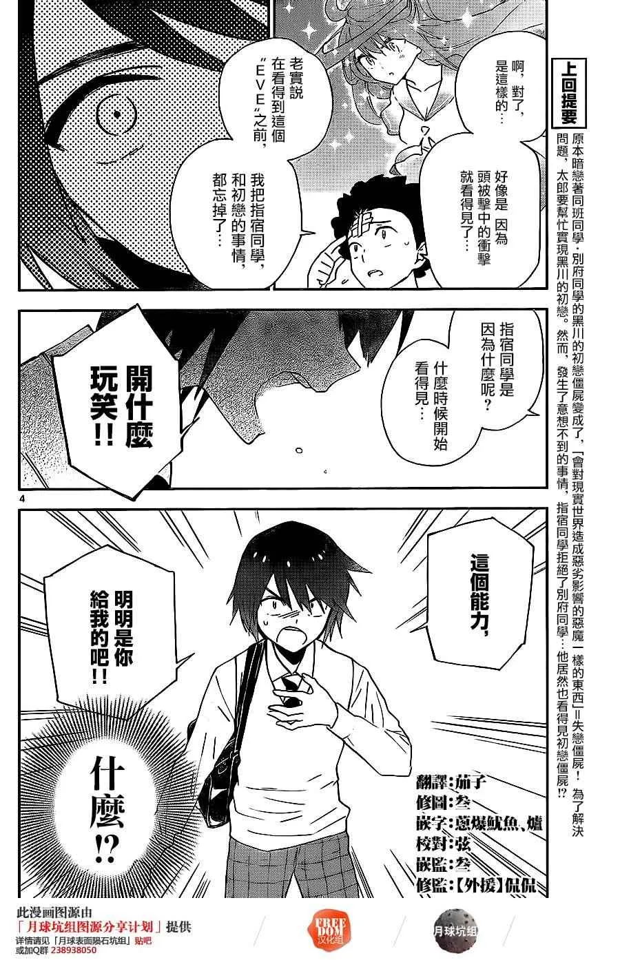 第6话 放学后的宣言 第4页
