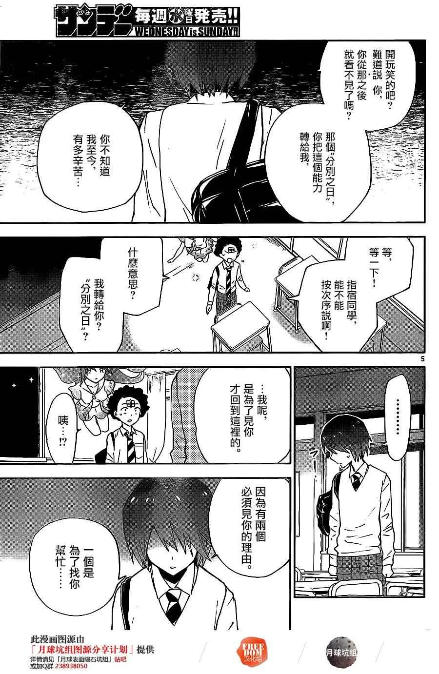 第6话 放学后的宣言 第5页