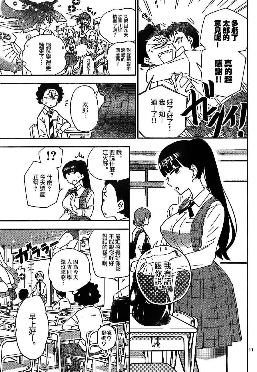 第6话 放学后的宣言 第11页