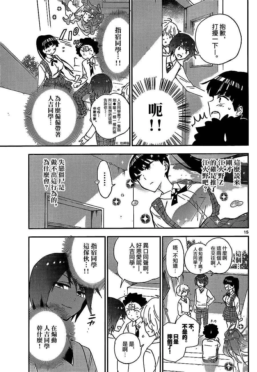 第6话 放学后的宣言 第15页